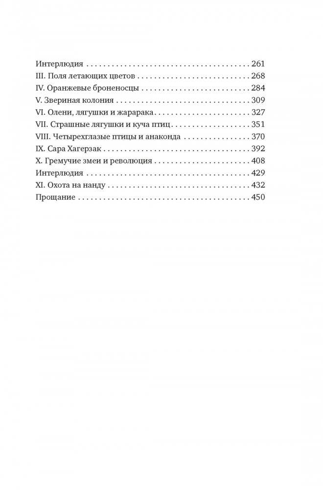 Три билета до Эдвенчер. Под пологом пьяного леса фото книги 3