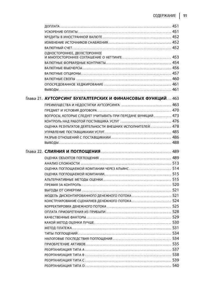 Настольная книга финансового директора. Справочное пособие фото книги 10