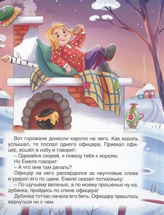 По щучьему веленью фото книги 3