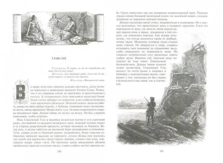 Последний из могикан, или Повествование о 1757 годе фото книги 2