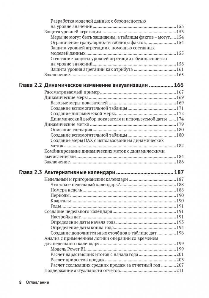 DAX для профессионалов: теория и практика фото книги 5