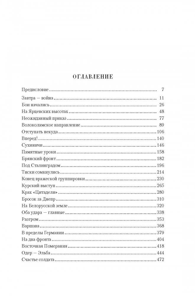 Воспоминания маршала. Полная версия фото книги 2