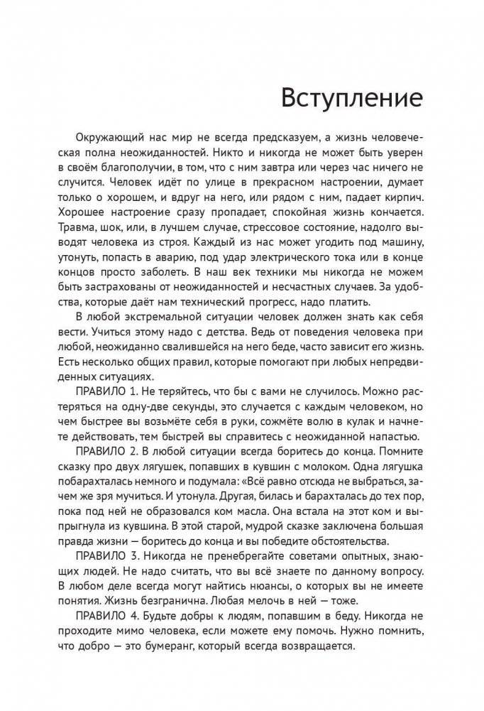 Если рядом нет врача фото книги 4