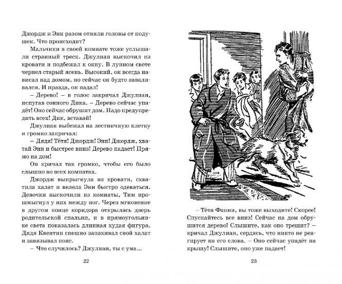 Тайна Приюта контрабандистов фото книги 2