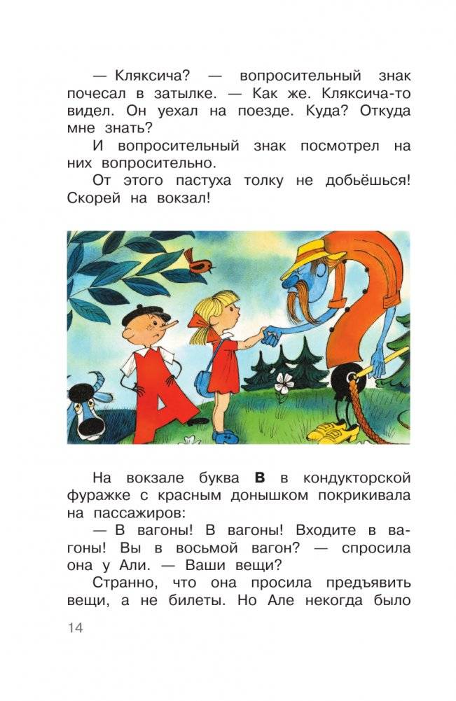 Аля, Кляксич и буква "А". Рисунки В. Чижикова фото книги 15