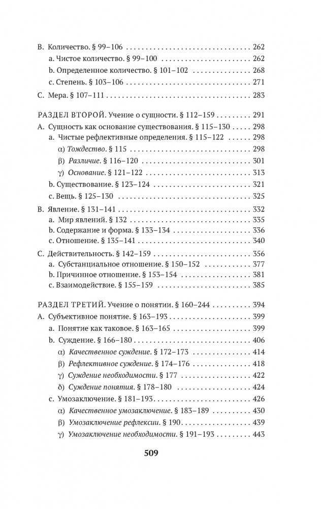 Наука логики фото книги 3