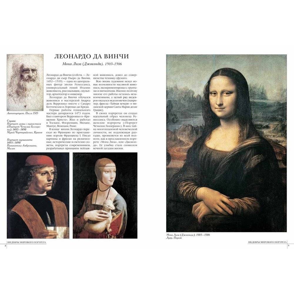 Самые знаменитые шедевры мирового портрета фото книги 3