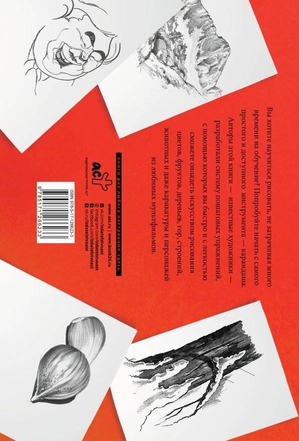 Экспресс-курс по рисованию. Альбом для скетчинга фото книги 2