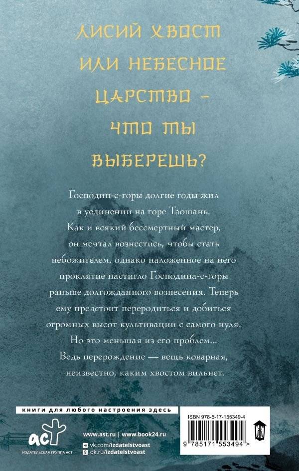Девять хвостов бессмертного мастера фото книги 3