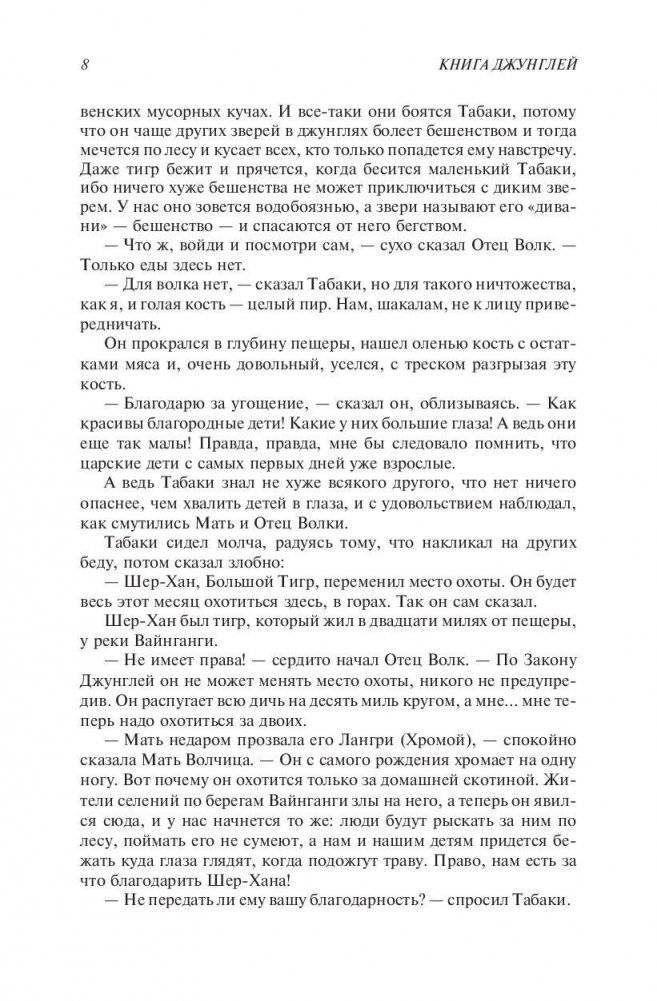 Редьярд Киплинг. Полное собрание рассказов для детей в одном томе фото книги 8