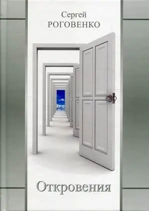 Откровения фото книги
