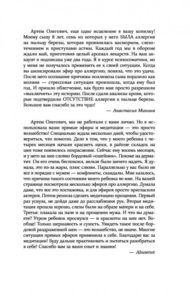 Практическая психосоматика. Какие мысли и эмоции программируют болезнь и как обрести здоровье фото книги 5