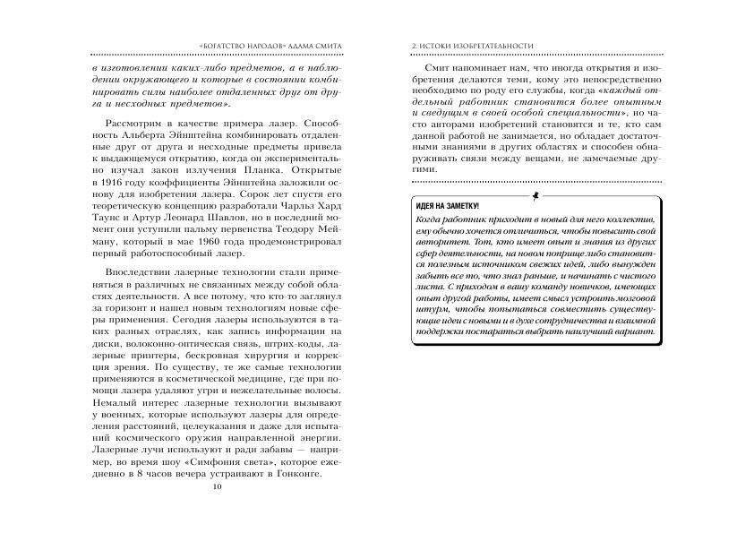 «Богатство народов» Адама Смита фото книги 7