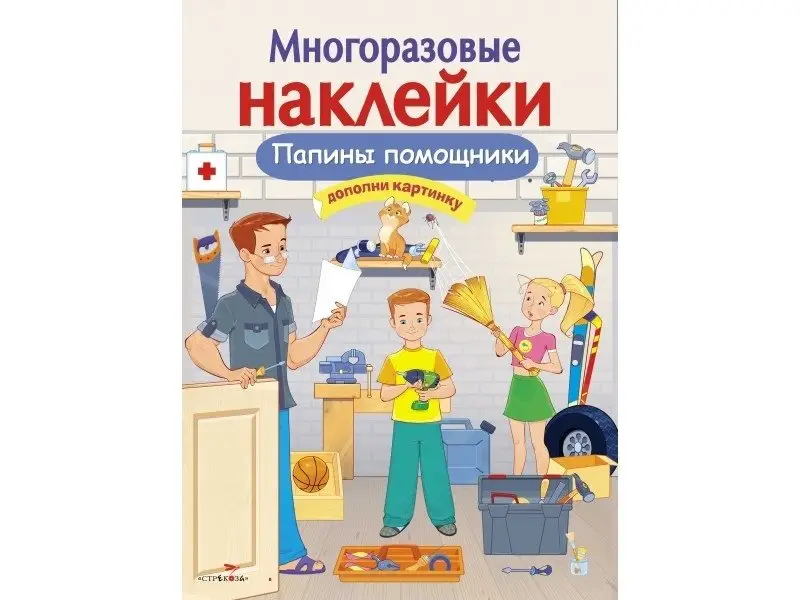 Папины помощники фото книги