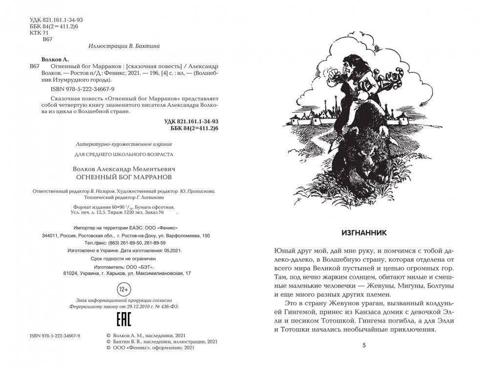Огненный бог Марранов фото книги 2