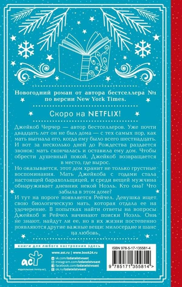 Дневник Ноэль фото книги 2