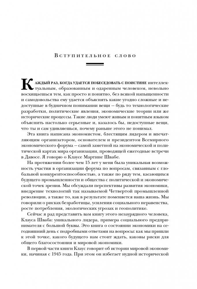 Капитализм всеобщего блага. Новая модель мировой экономики фото книги 10