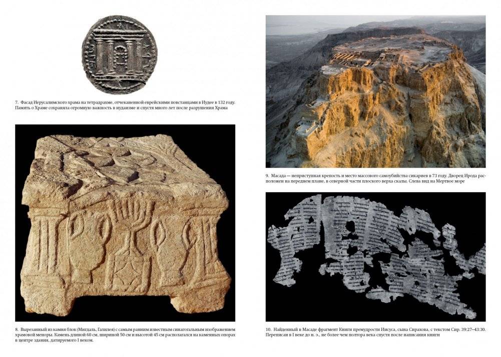 История иудаизма фото книги 2