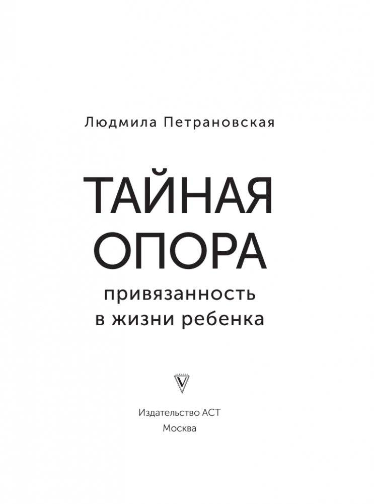 Тайная опора фото книги 4