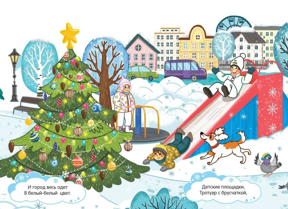 Новый год в городе. Книжка-панорамка фото книги 2