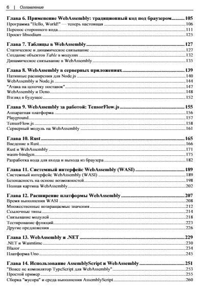 WebAssembly. Практическое руководство фото книги 5