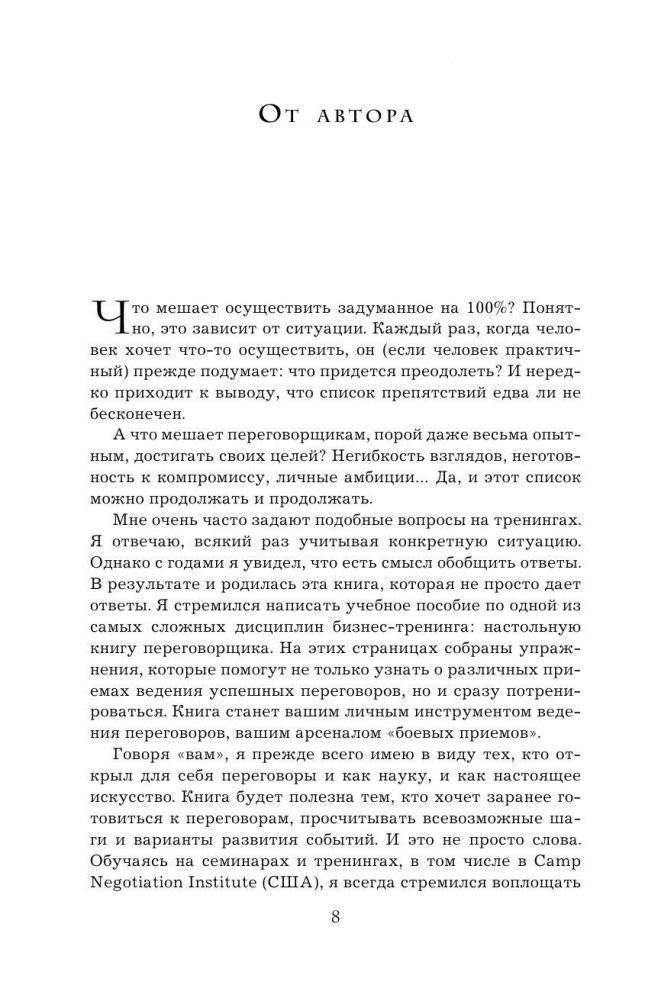 Кремлевская школа переговоров фото книги 8