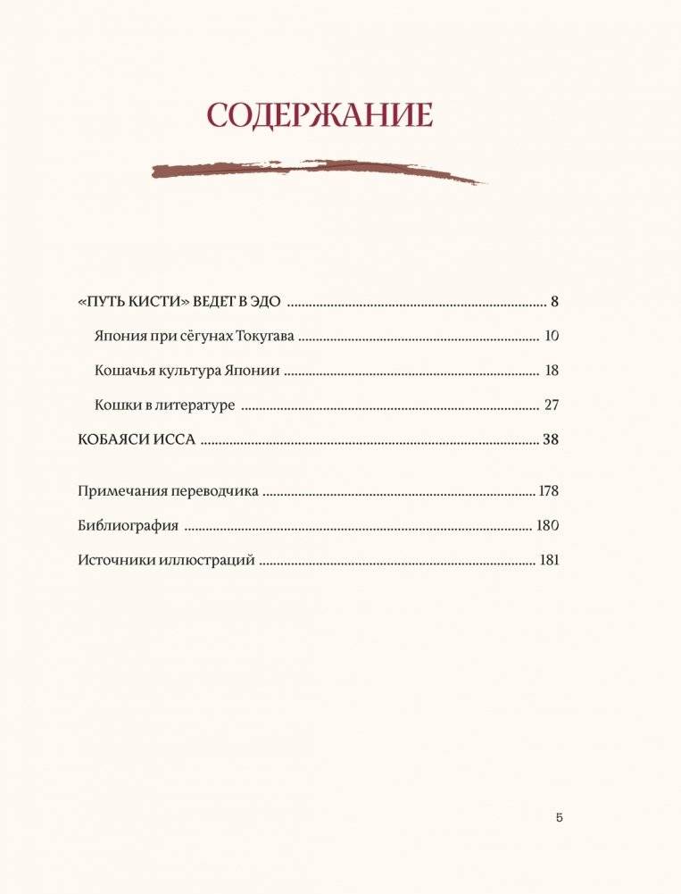 Кошки японской поэзии фото книги 2