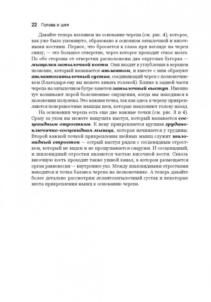 Анатомия тела в движении фото книги 3