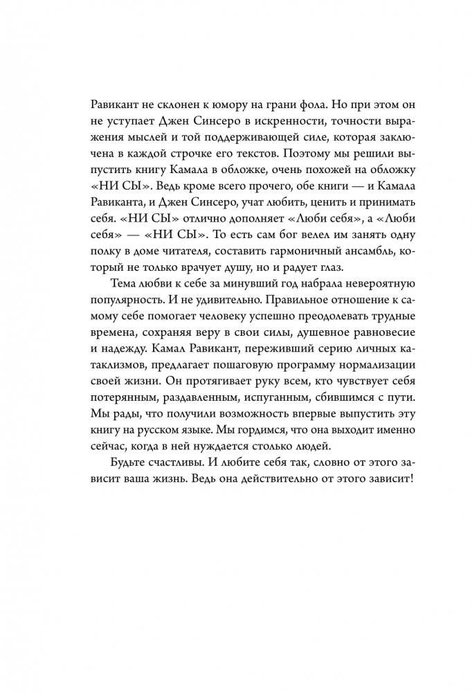 Люби себя. Словно от этого зависит твоя жизнь фото книги 3