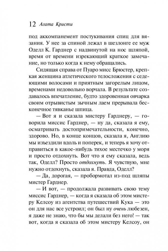 Зло под солнцем фото книги 5