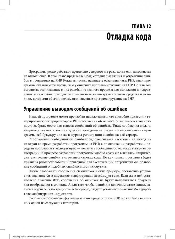Изучаем PHP 7. Руководство по созданию интерактивных веб-сайтов фото книги 9