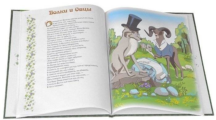 Басни фото книги 4