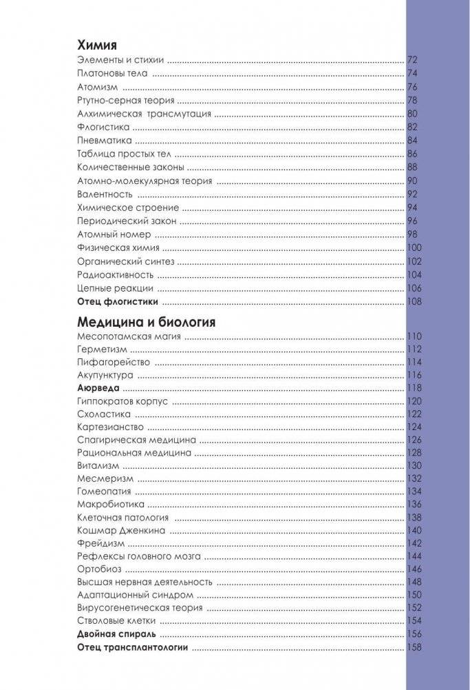 Научные теории за 60 секунд фото книги 6