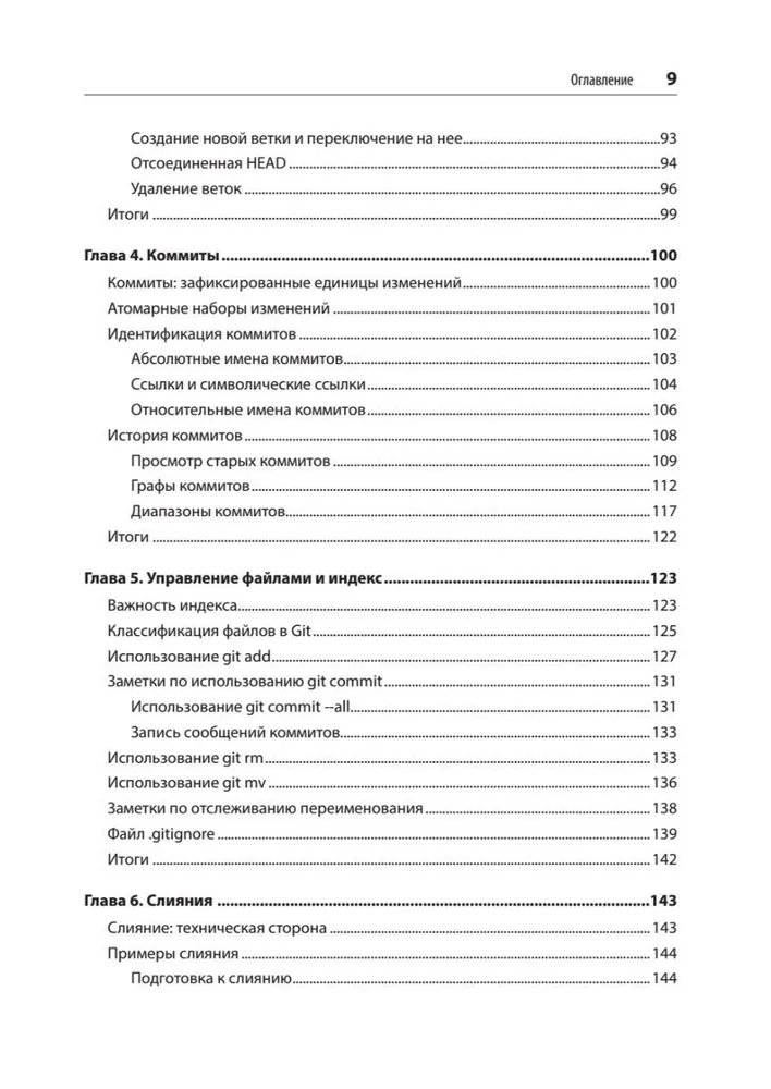Git: контроль версий фото книги 4