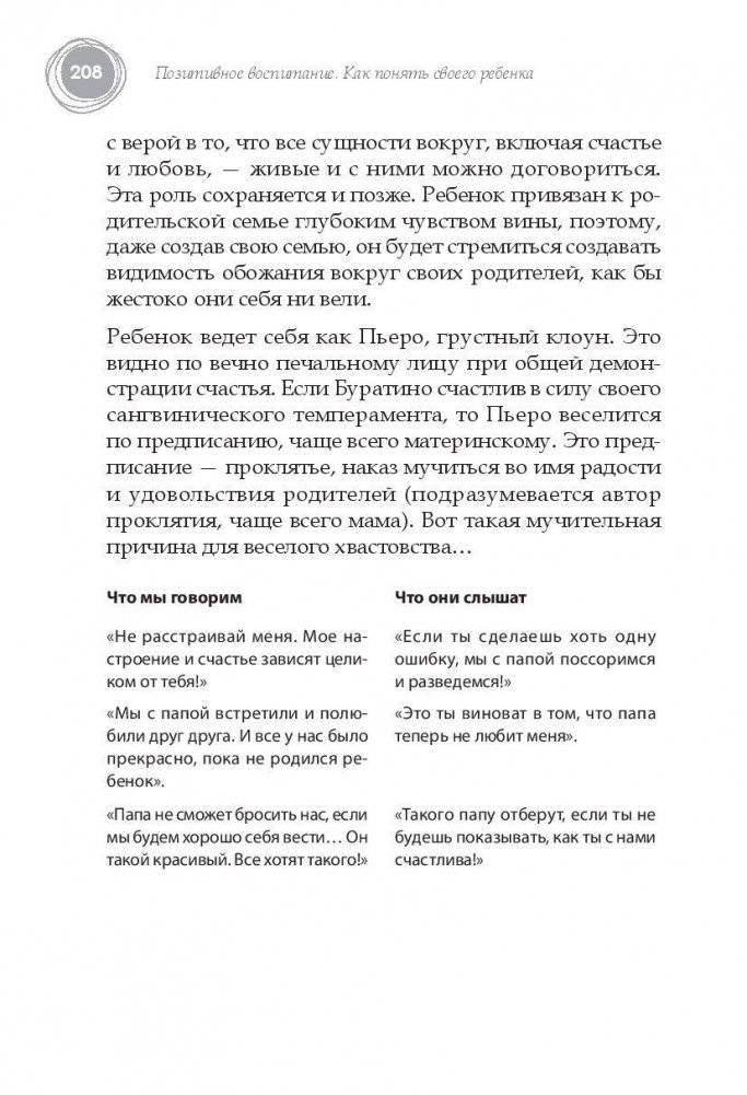 Позитивное воспитание. Как понять своего ребенка фото книги 7