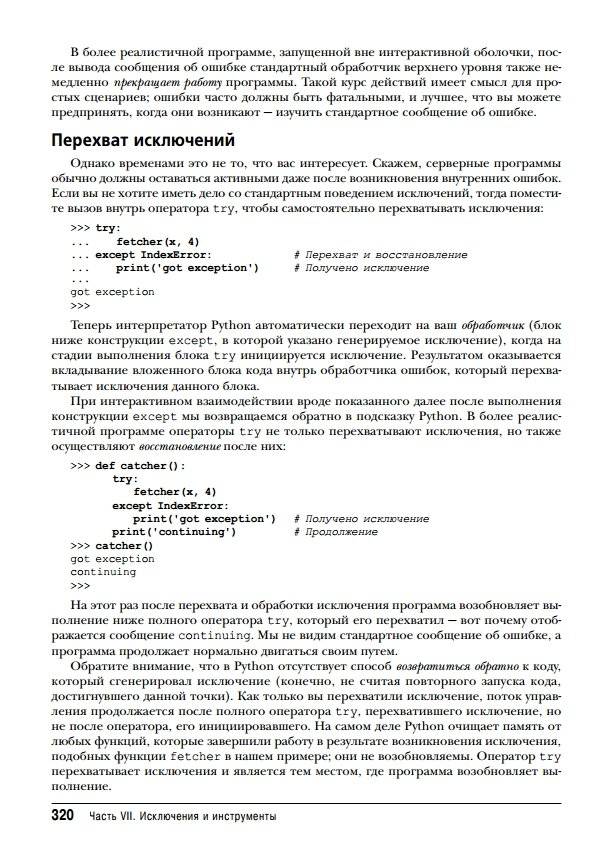 Изучаем Python. Руководство. Том 2 фото книги 4