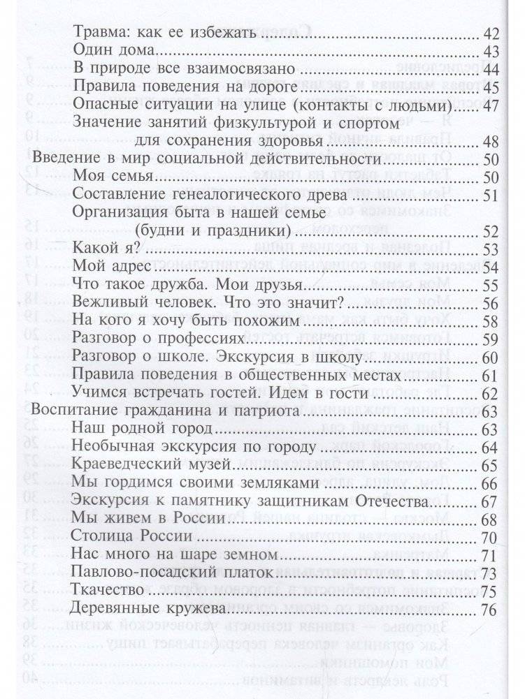 Я и мир. Конспекты занятий по социально-нравственному воспитанию детей дошкольного возраста фото книги 3