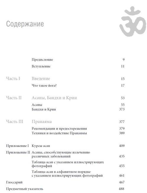 Йога Дипика. Прояснение йоги фото книги 2
