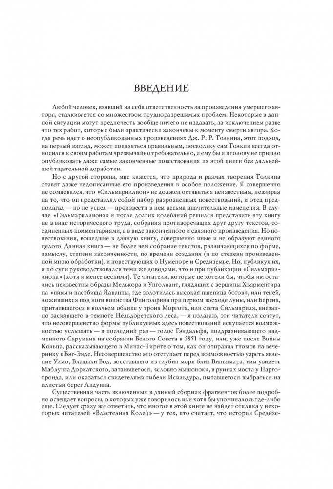Неоконченные предания Нуменора и Средиземья фото книги 5