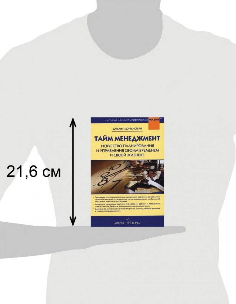 Тайм менеджмент. Искусство планирования и управления своим временем и своей жизнью фото книги 2