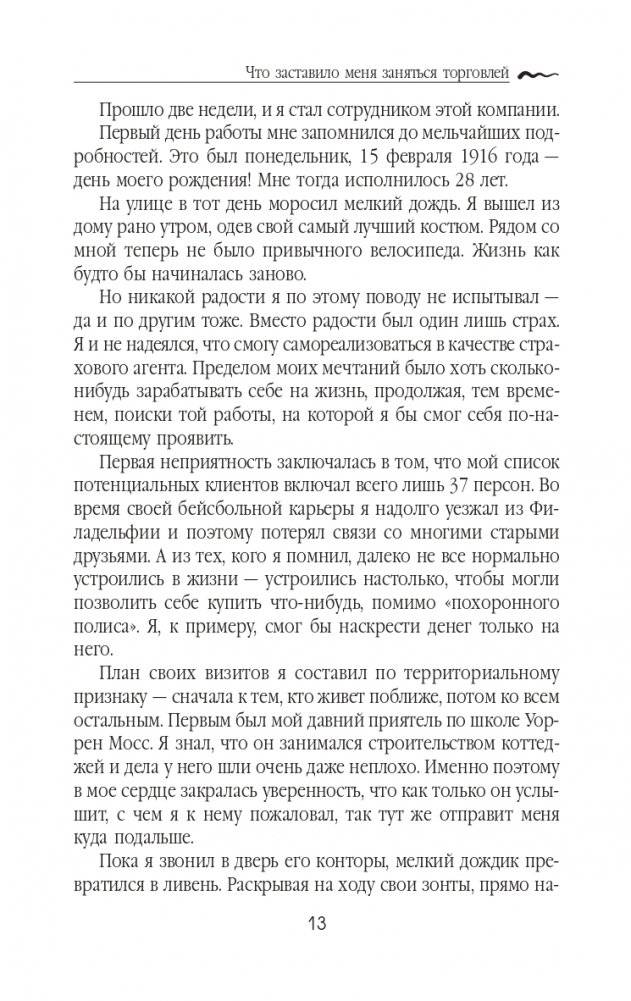 Как стать богатым и счастливым продавцом фото книги 13