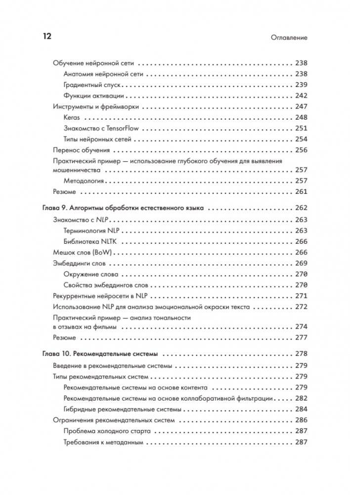 40 алгоритмов, которые должен знать каждый программист на Python фото книги 7