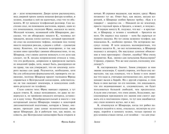 Замок фото книги 4