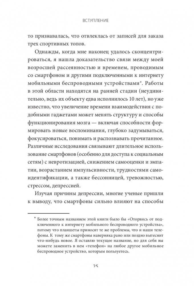 Оторвись от телефона! Как построить здоровые отношения со смартфоном фото книги 4