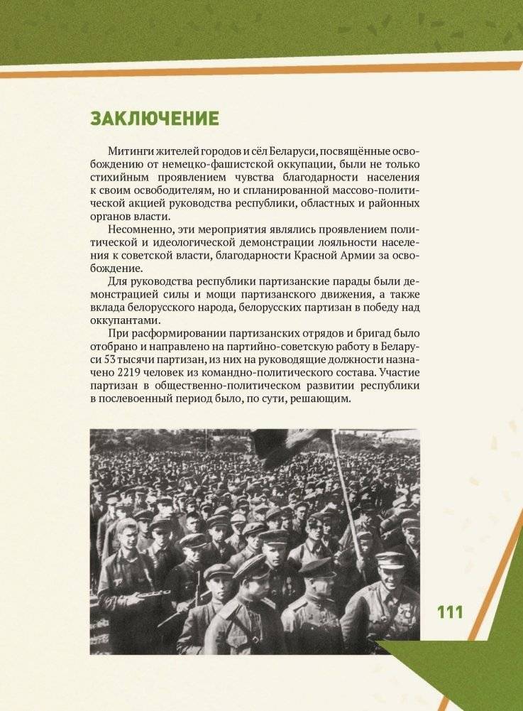 Партизанские парады и праздники на территории Беларуси в годы Великой Отечественной войны фото книги 10