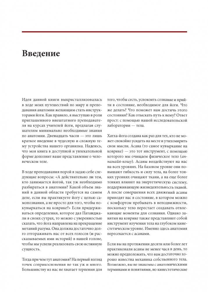Функциональная анатомия йоги: пособие для практикующих и наставников фото книги 7