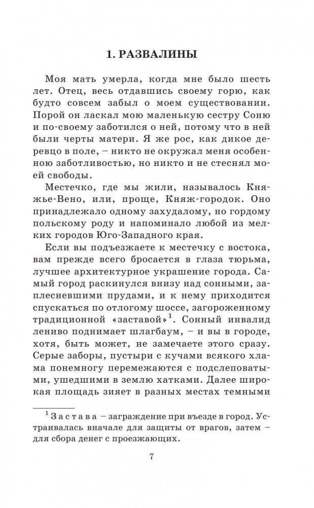 Дети подземелья фото книги 7