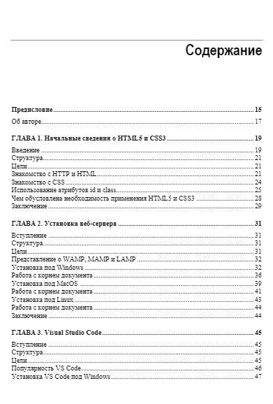 HTML5 и CSS3. Мастер-класс фото книги 5