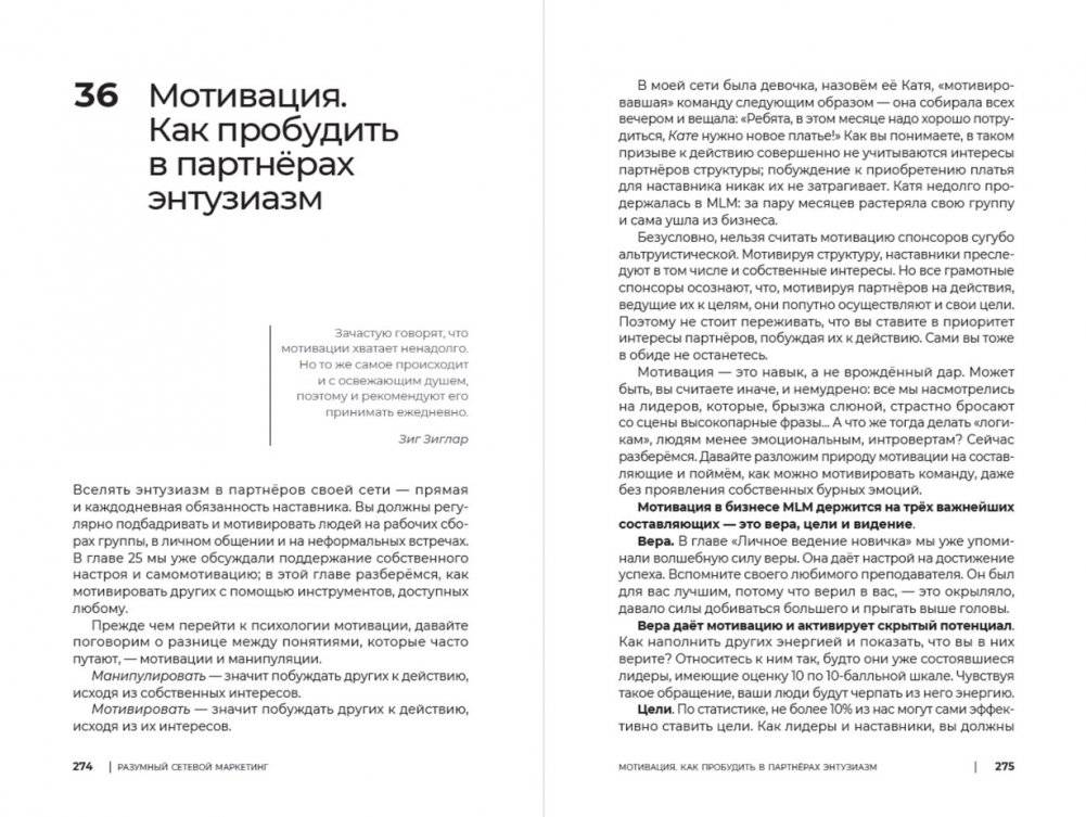 Разумный сетевой маркетинг. Теория и практика построения успешного MLM-бизнеса фото книги 2