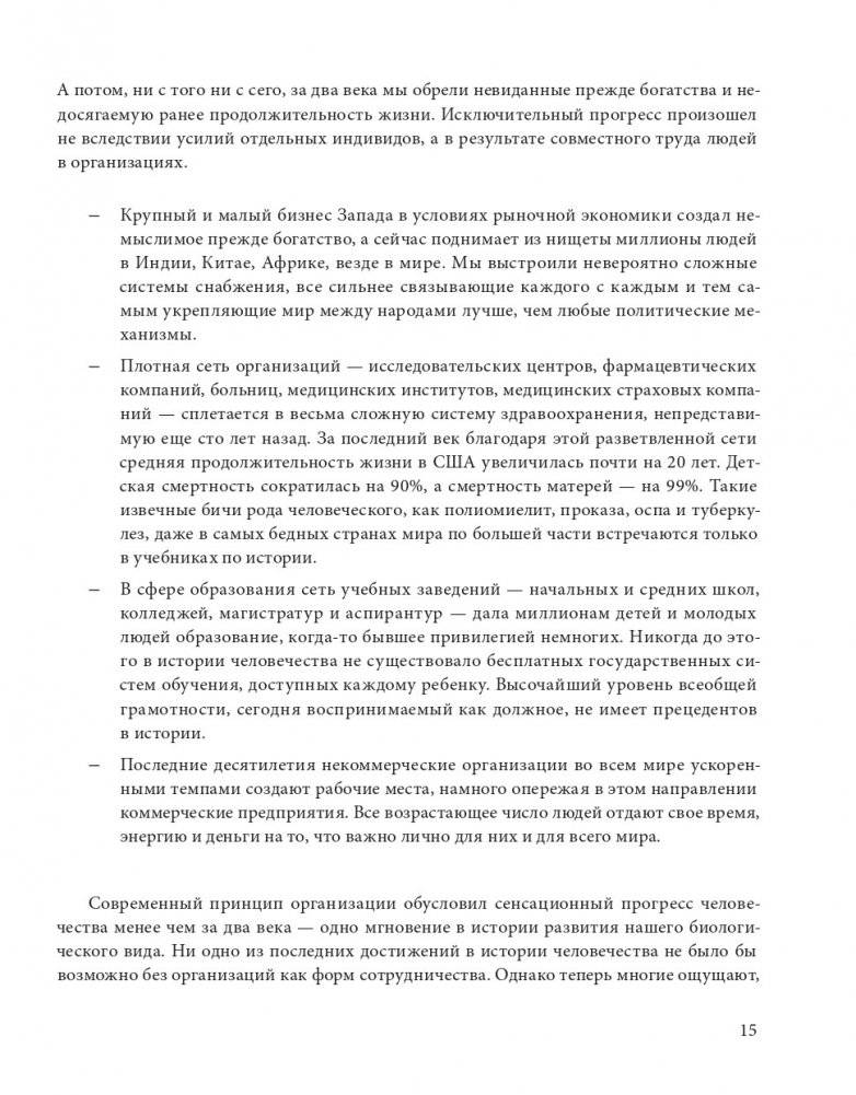 Открывая организации будущего фото книги 10